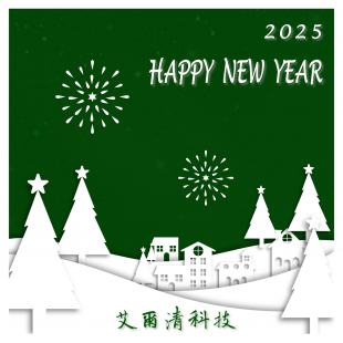 艾爾清_2025新年.png