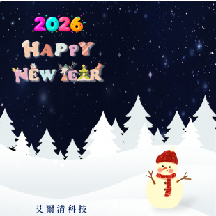 艾爾清_2026新年快樂.png