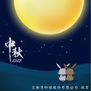 艾爾清_2025中秋.png